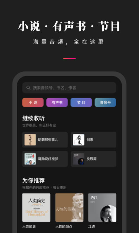 微信听书v1.0.0截图1