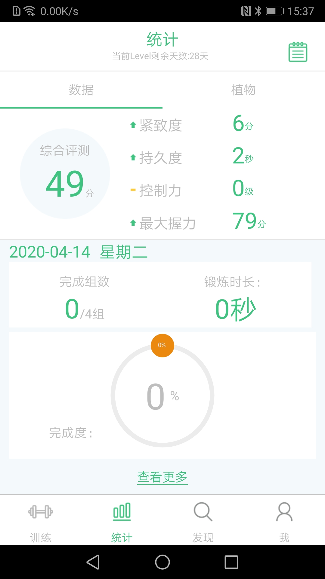 凯格尔大师v3.0.5截图4