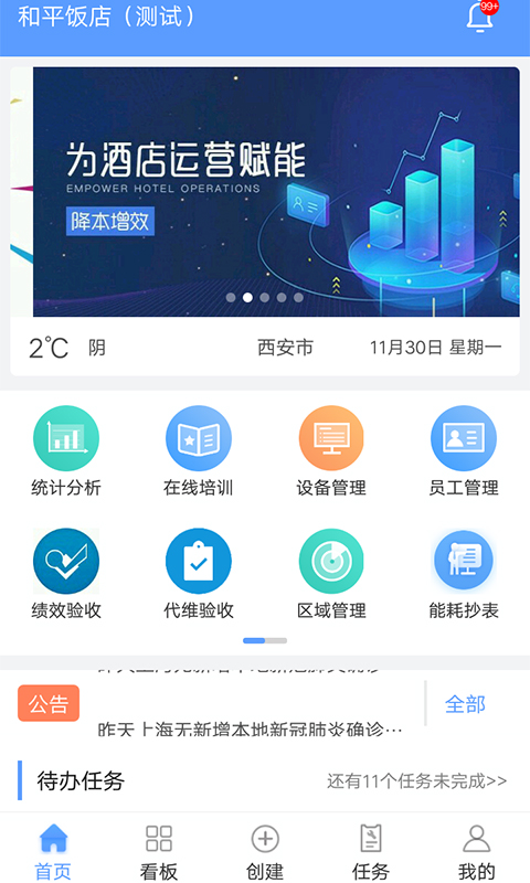 易匠维保v3.0.0截图1