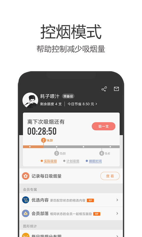 戒烟军团v5.020截图2