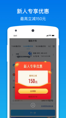 福佑卡车v5.3.0截图1