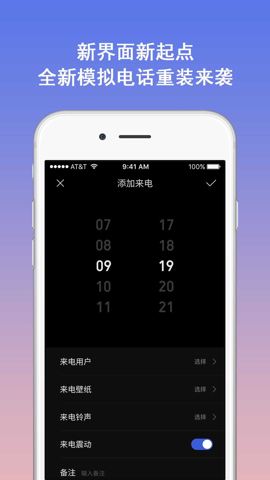 模拟电话v5.2.8截图4