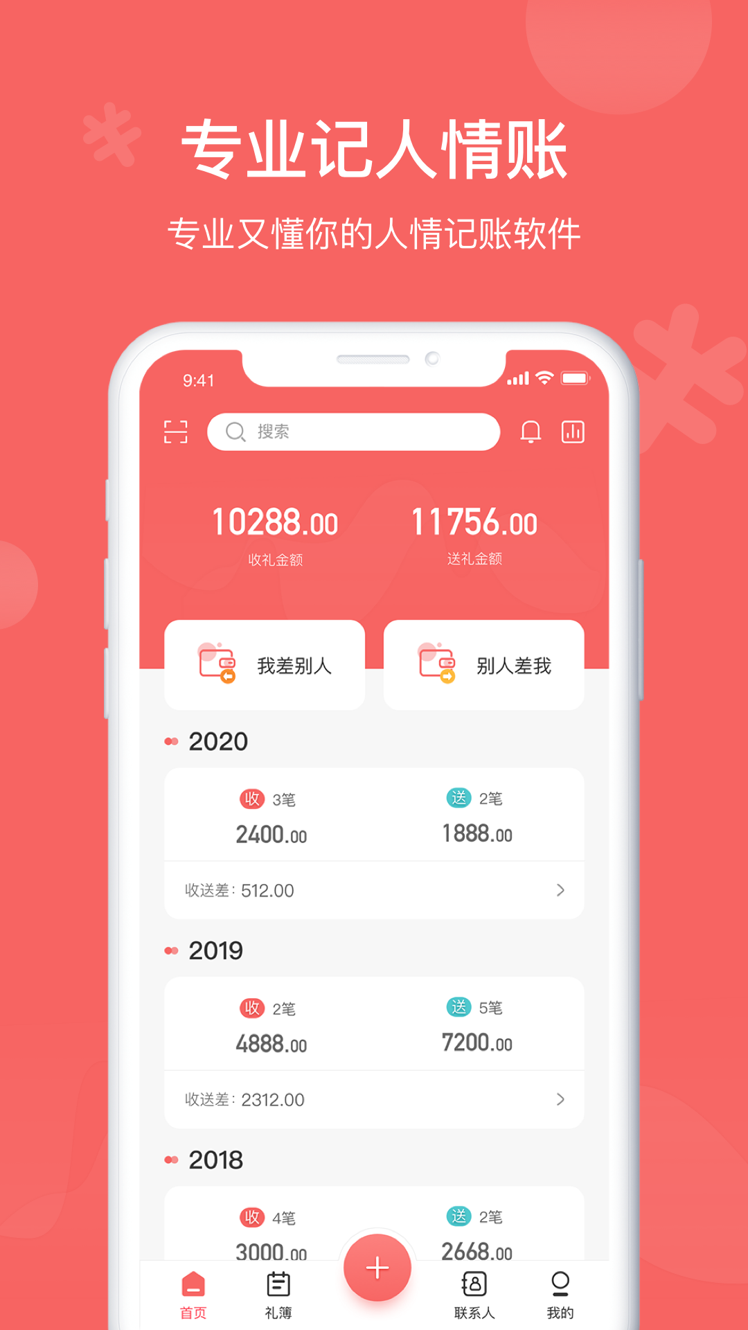 人情账簿v3.1截图1