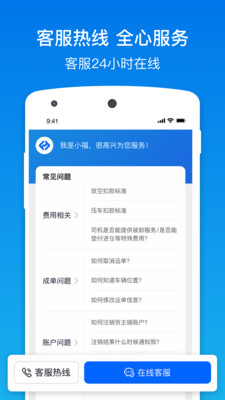 福佑卡车v5.3.0截图4