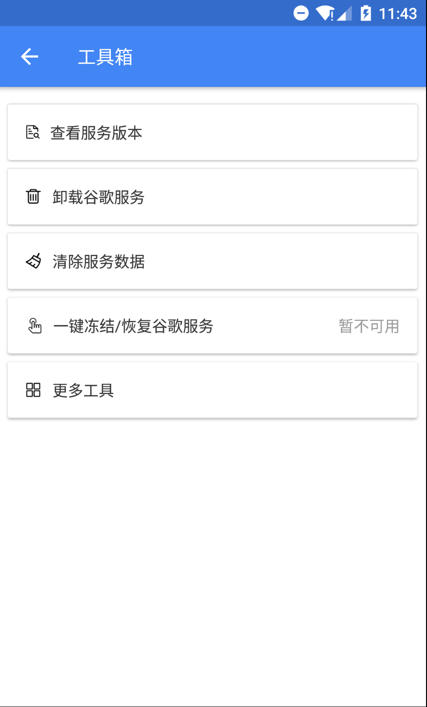 Su谷歌安装器v1.3.0截图2