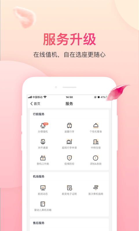 吉祥航空v6.2.1截图3