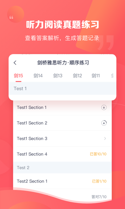 新东方雅思Prov3.2.2截图1