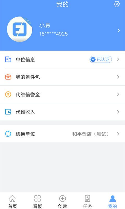 易匠维保v3.0.0截图5