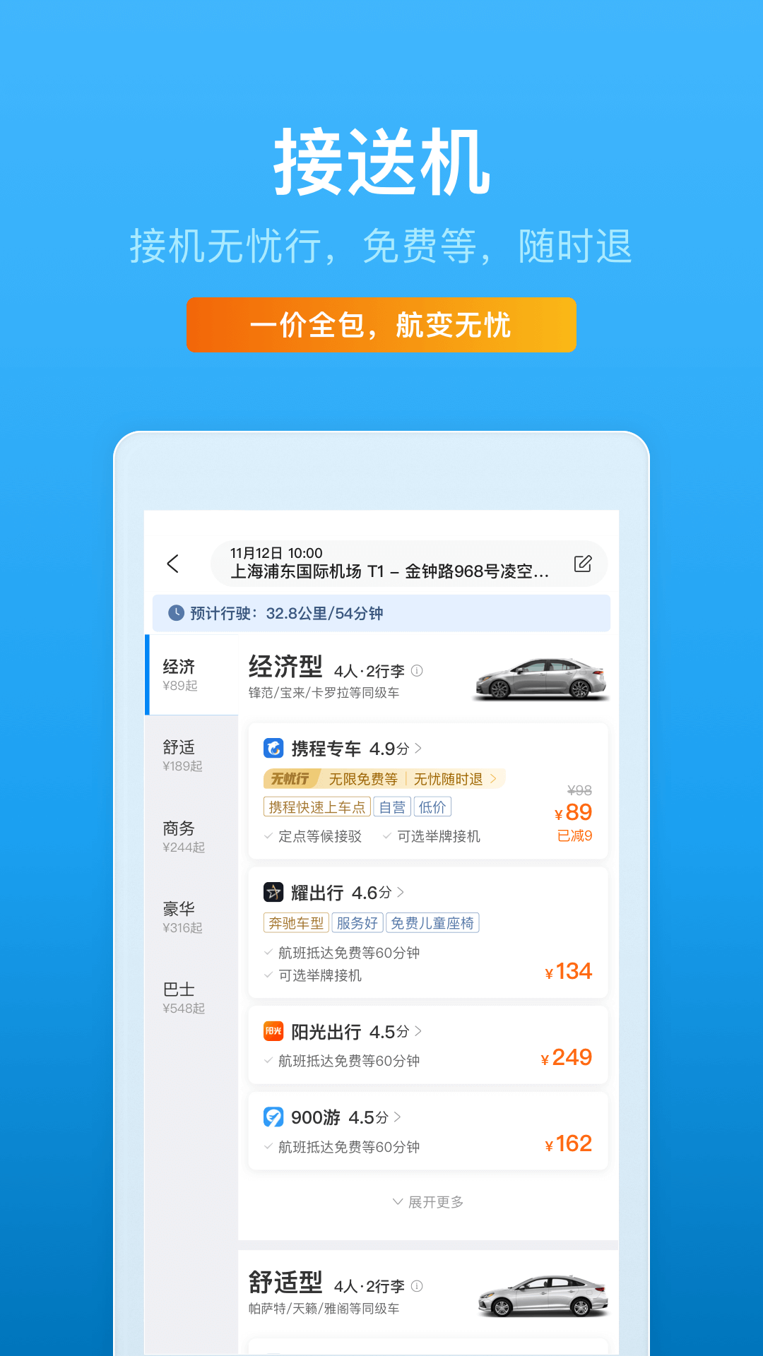 携程旅行v8.31.0截图4