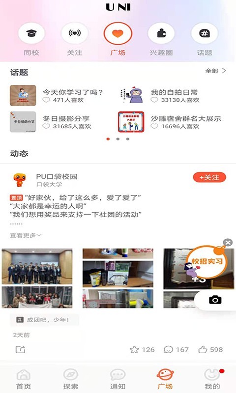 PU口袋校园v6.8.4截图3