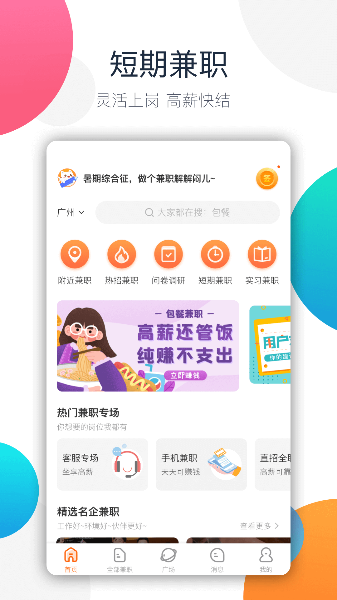 兼职猫v7.1.0截图1