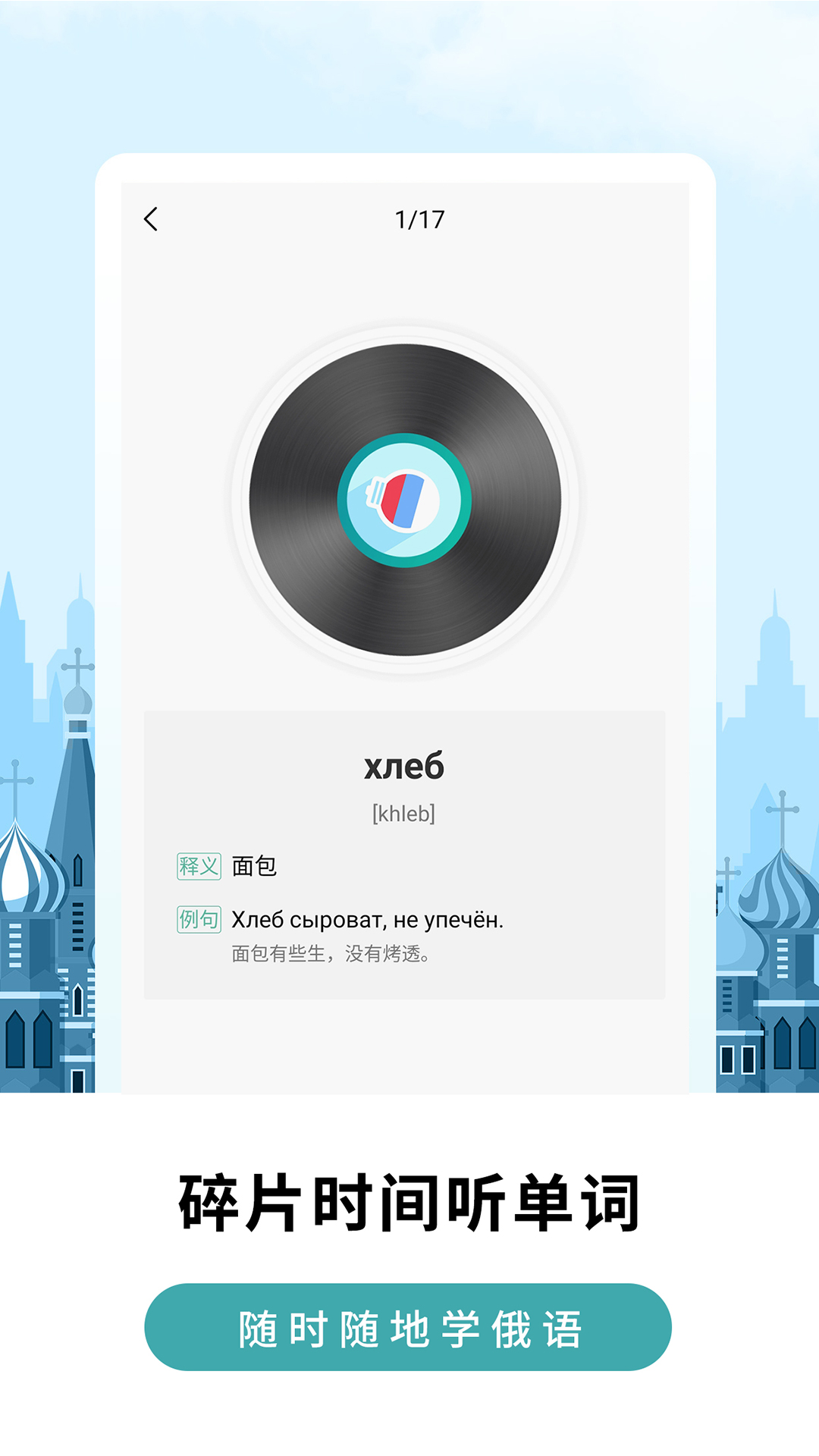 莱特俄语背单词v1.3.0截图4