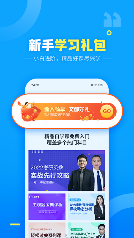 文都网校v5.9.2.3截图3