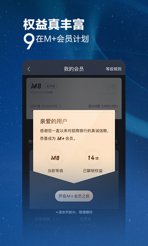 招商银行v9.0.0截图4