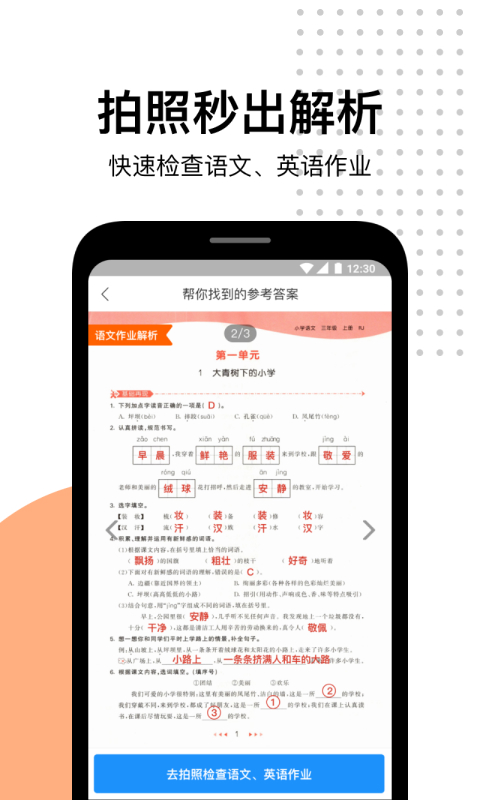 爱作业v4.3截图2