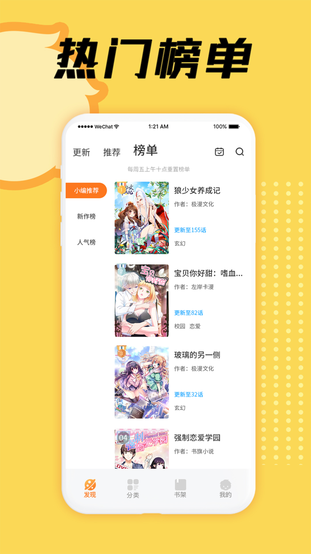 赏金漫画大全截图1