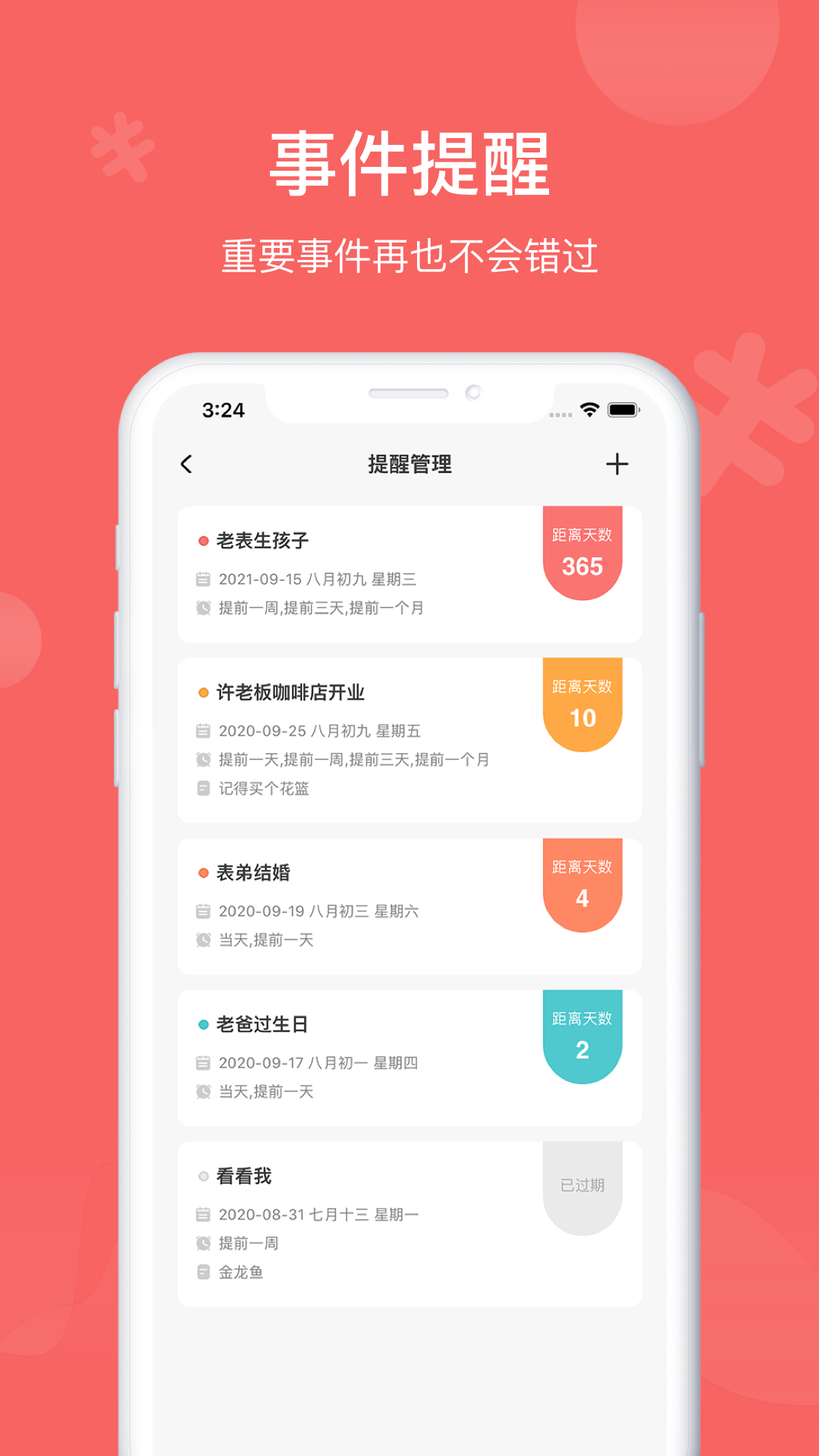 人情账簿v3.1截图3