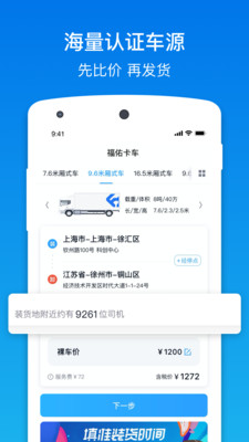 福佑卡车v5.3.0截图2