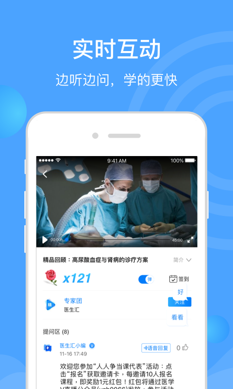 医生汇v7.1.7截图1