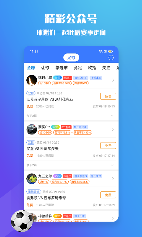 599比分v1.8.2截图4