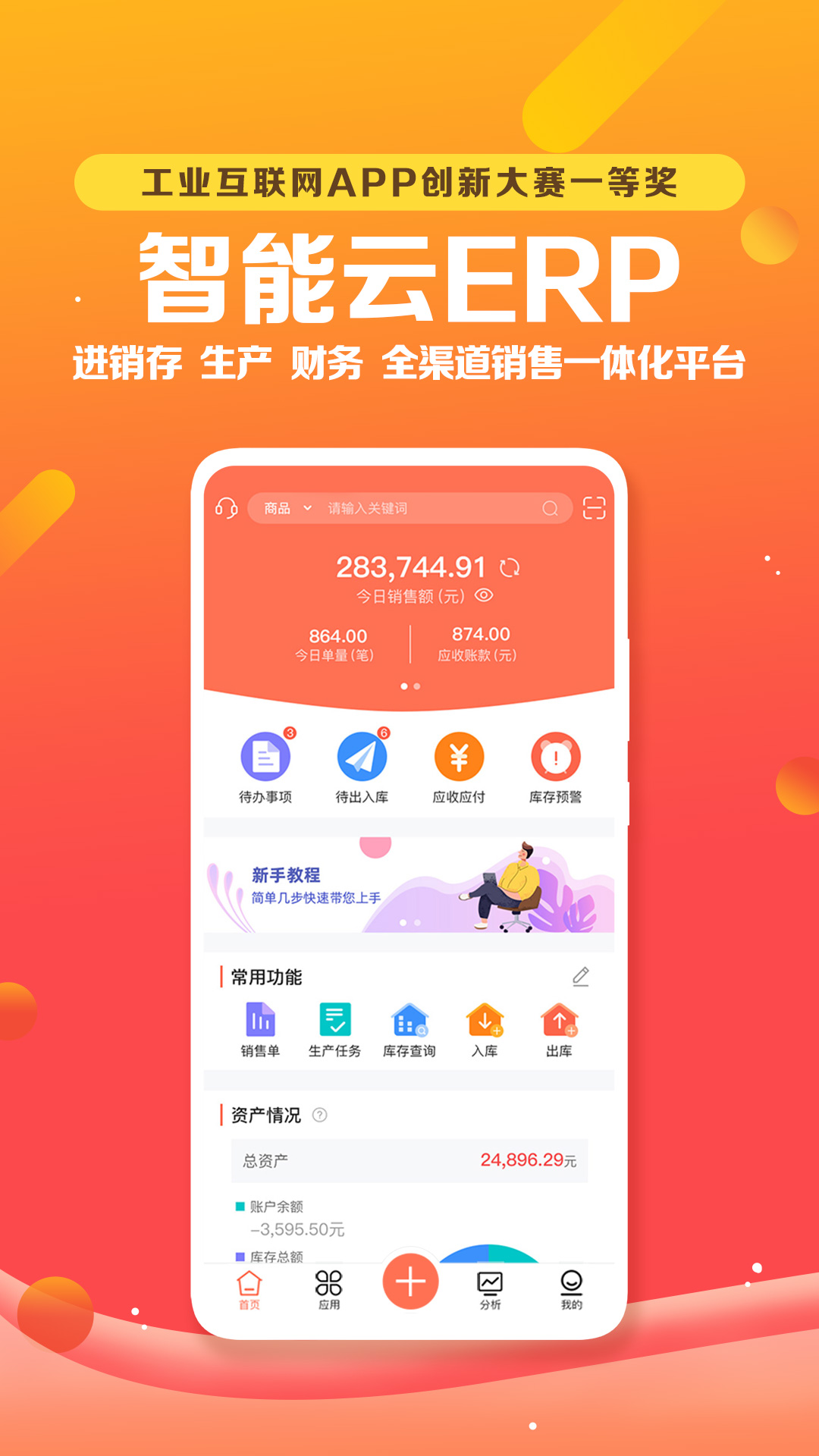 智能云ERPv6.0.2截图1