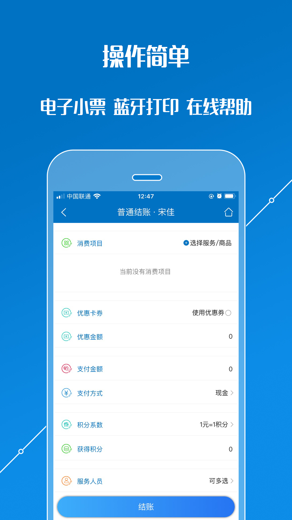 会员通v05.05.03截图5