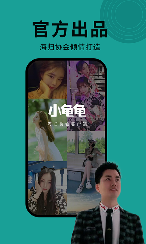 小龟龟v5.3.5截图1