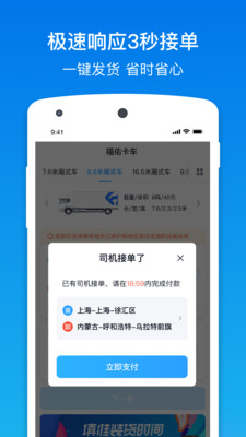 福佑卡车v5.3.0截图3