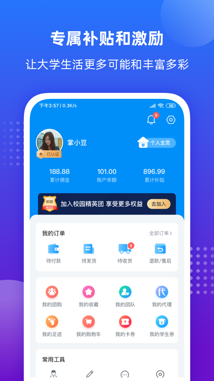 掌上大学v1.6.801截图2