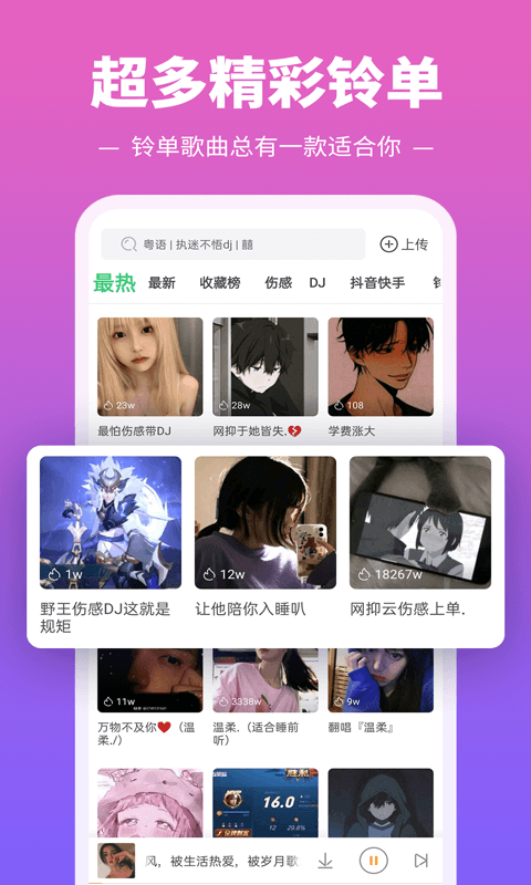 铃声多多v8.8.26.0截图2