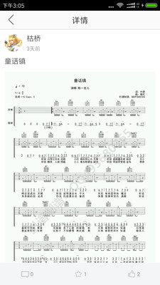 枯桥吉他谱v2.6.3截图4