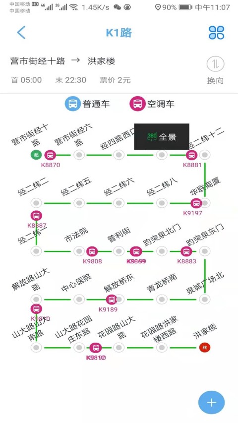 369出行发布v6.0.1截图2