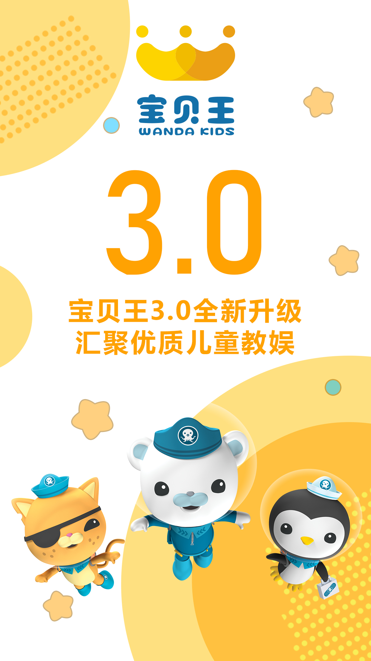 宝贝王v3.3.3截图1