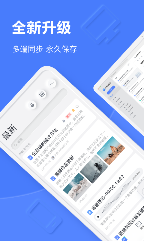 有道云笔记v7.0.2截图1