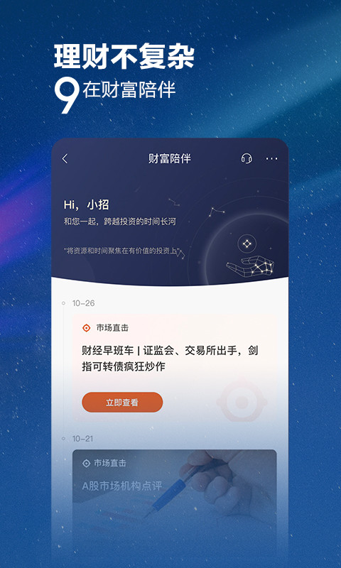 招商银行v9.0.0截图1