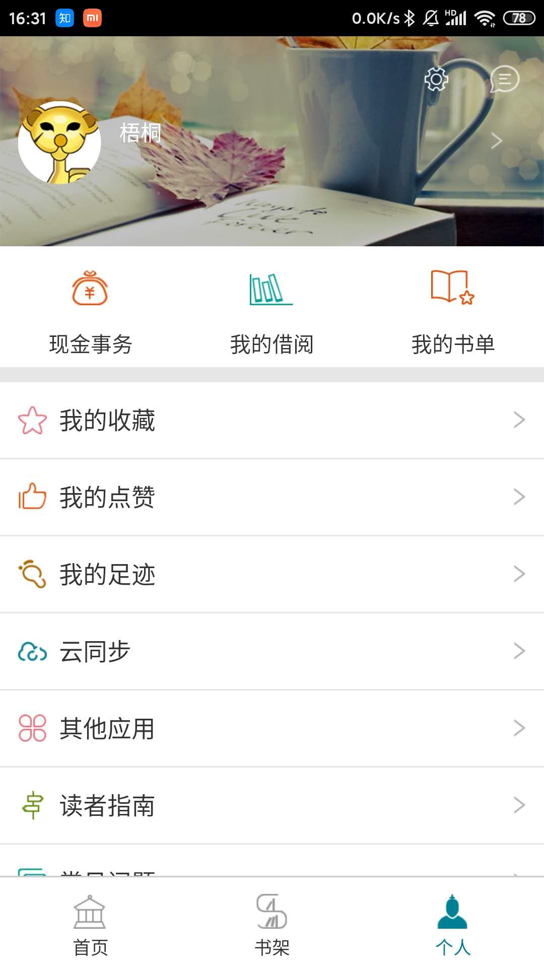 国家数字图书馆v6.0.1截图1