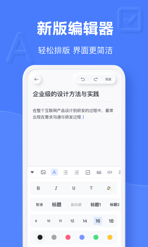 有道云笔记v7.0.2截图4