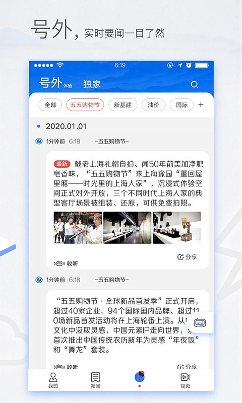 东方新闻v3.0.1截图4