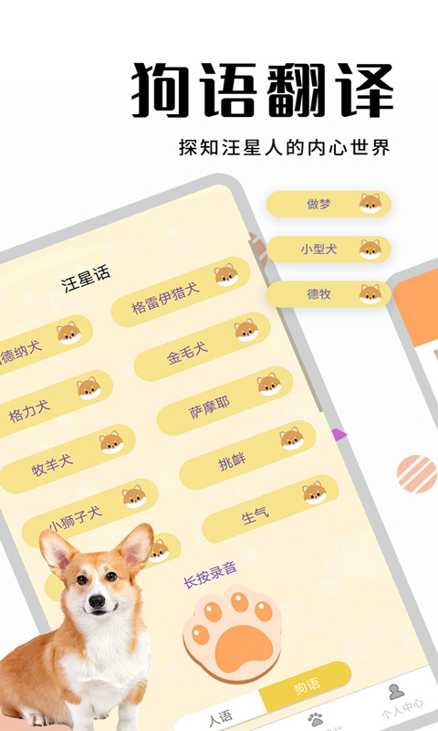 猫狗翻译器v1.5.3截图2