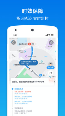 福佑卡车v5.3.0截图5