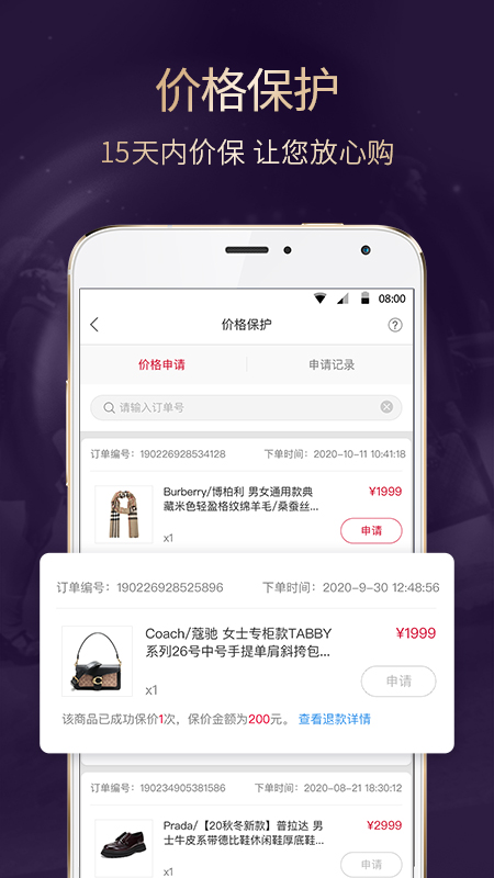 珍品网v5.4.2截图5