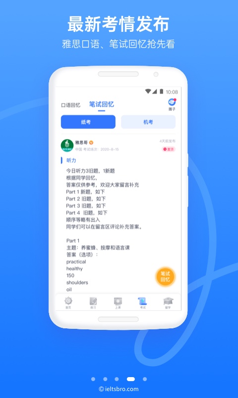 雅思哥v10.15.0截图3