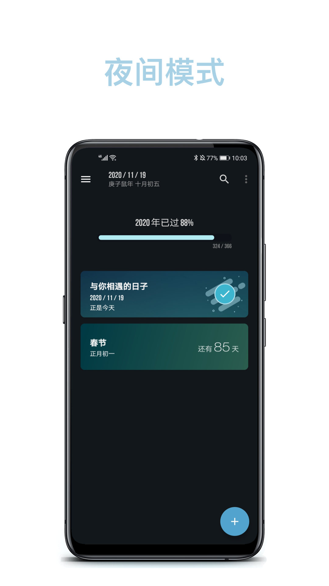 日子v1.34.0截图4