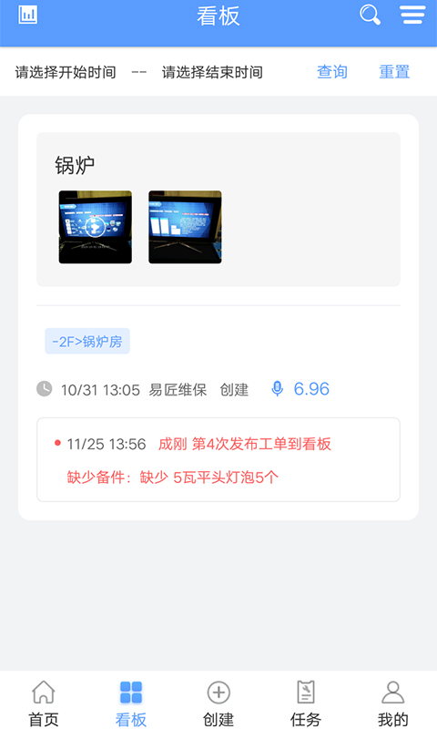 易匠维保v3.0.0截图2