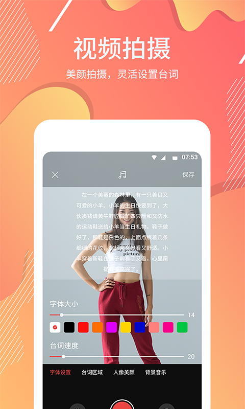 台词器v1.0.1截图1