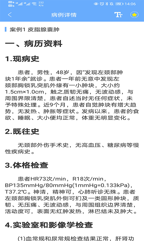 病例宝典v2.2.0截图2