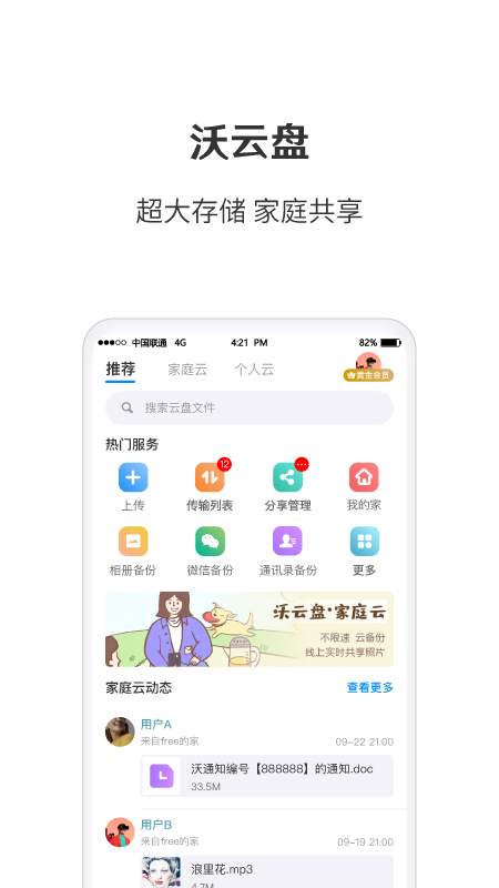 智慧沃家v4.9.2截图1