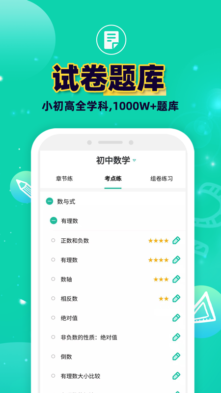 错题plusv1.6.2截图3