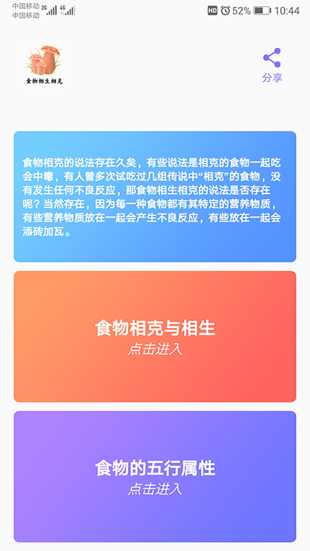 食物相克小知识截图1