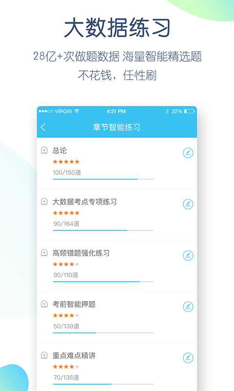 自考万题库v5.0.0.0截图4